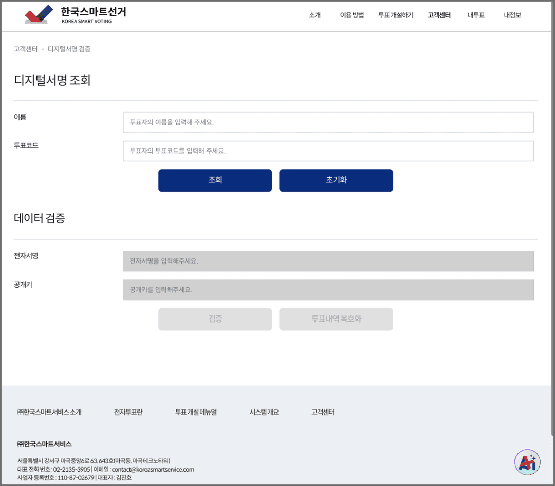 투표 디지털 서명 조회