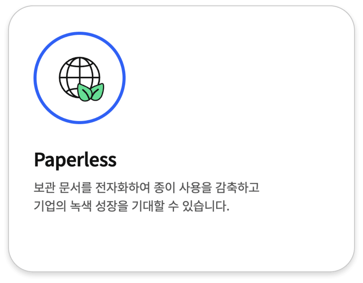 Paperless 환경 구축
