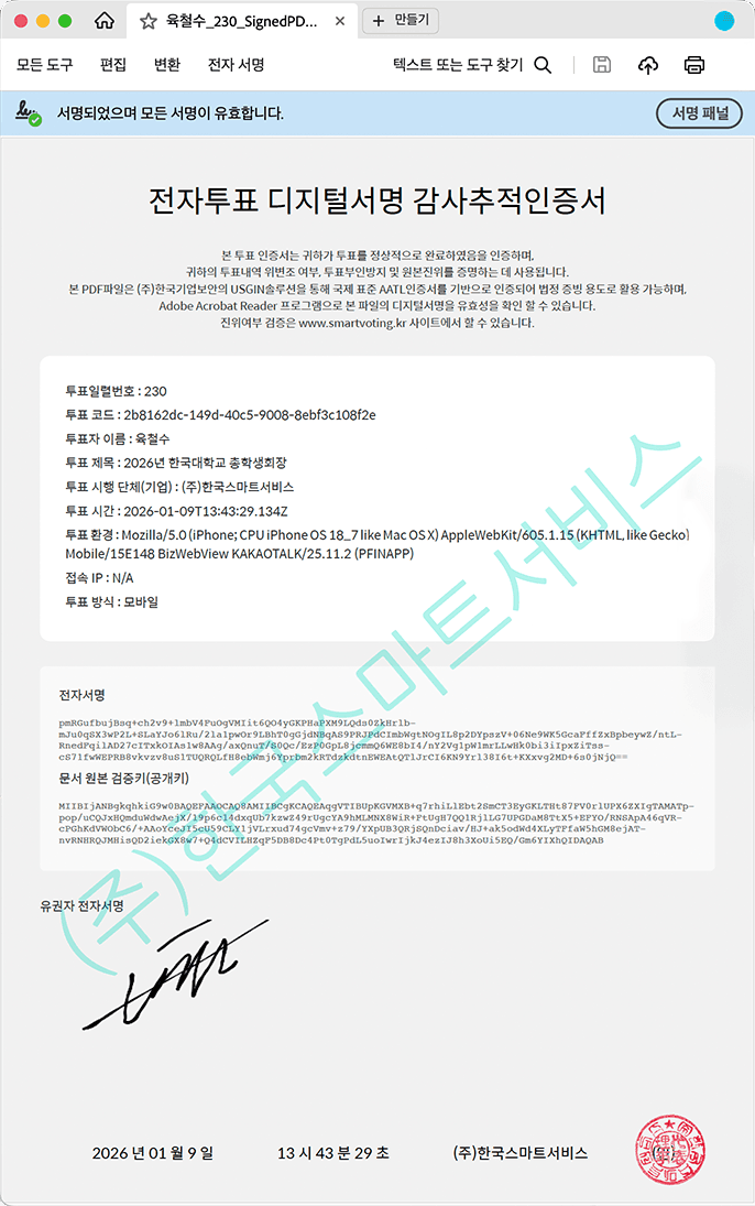 공인디지털서명이 적용된 감사추적인증서 이미지