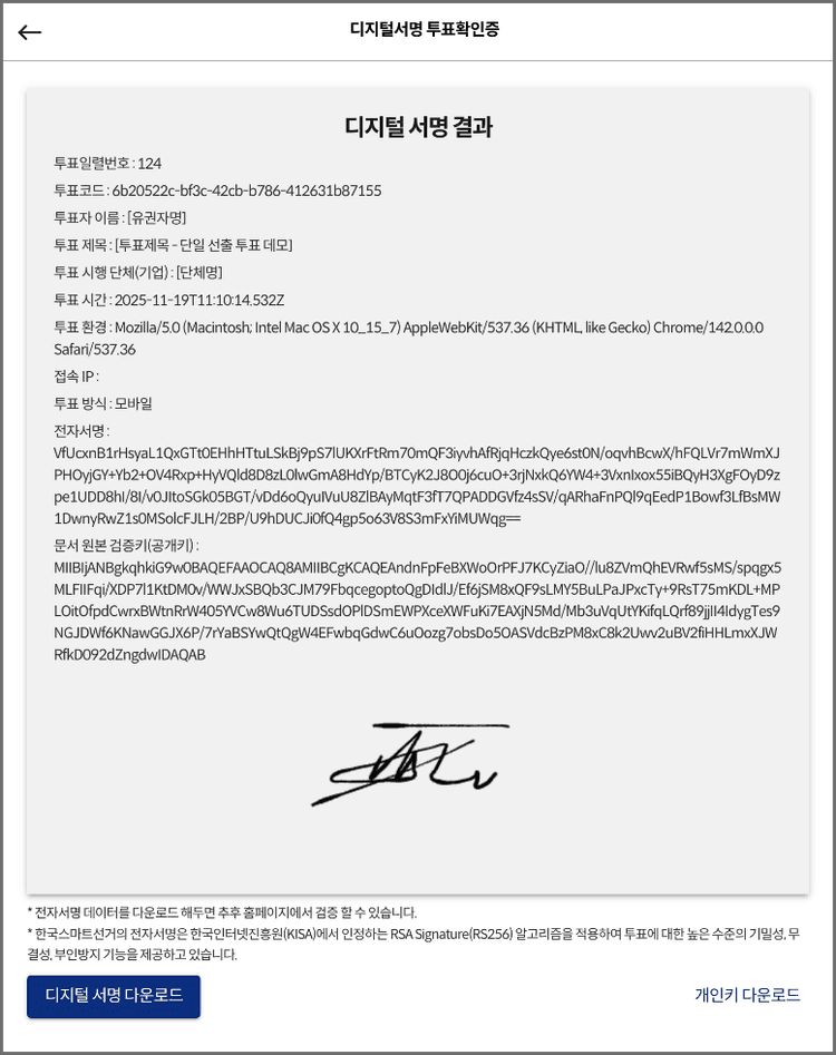 투표내역 암호화 이미지