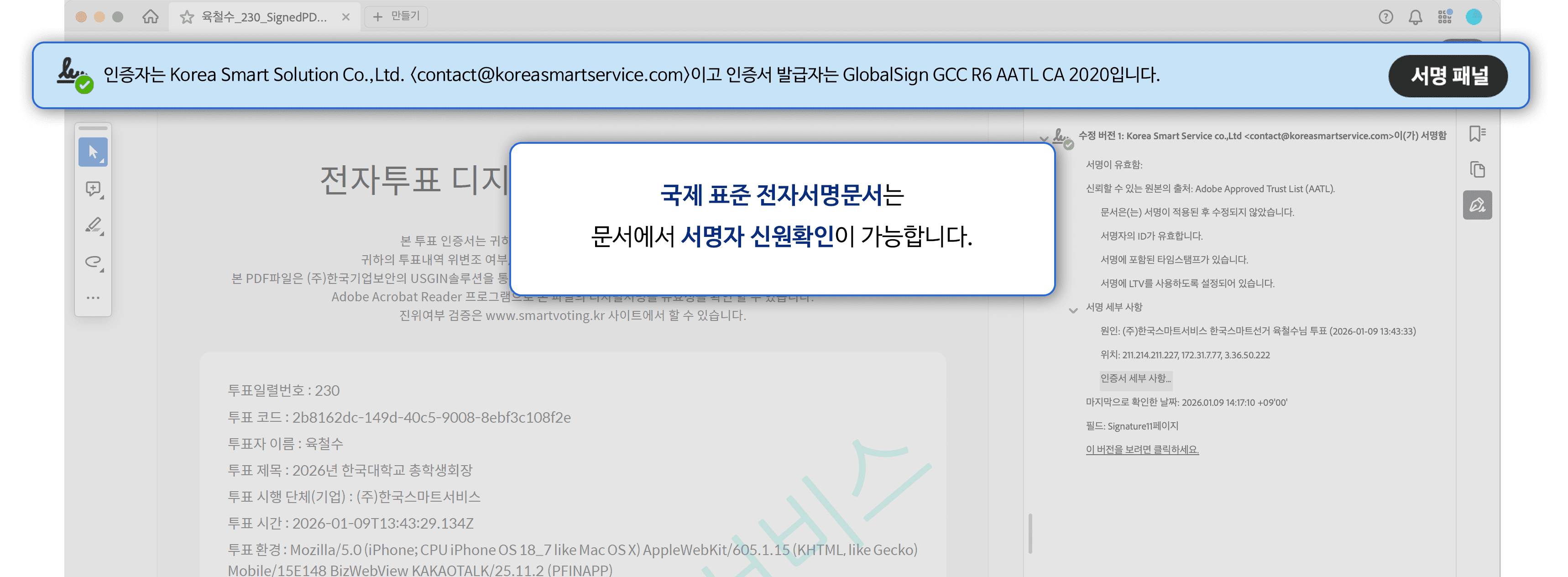 투표 결과 반영 이미지
