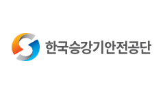 승강기안전관리